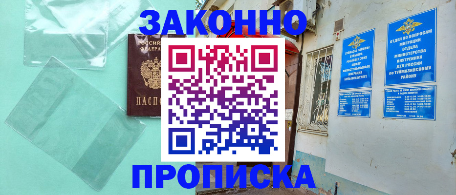 прописка регистрация в Сорочинске