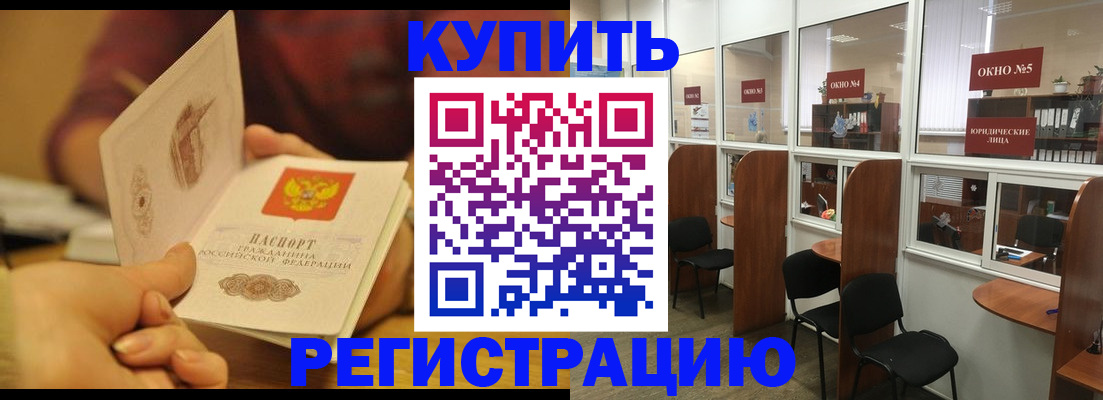 купить прописку в Сорочинске