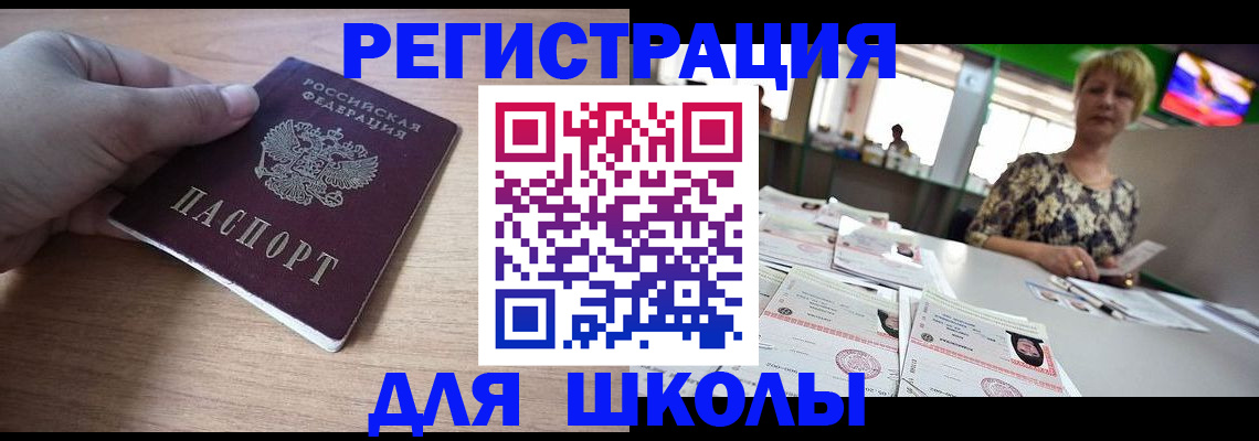 прописка штамп в Сорочинске