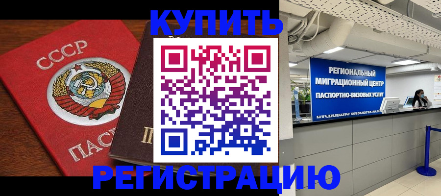 временная прописка в Сорочинске