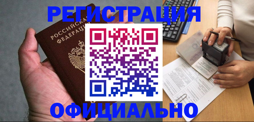 прописка 2025 в Сорочинске