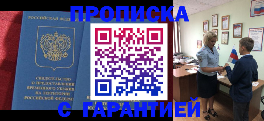 прописка для кредита в Сорочинске